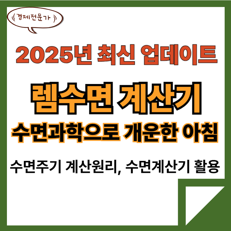 렘수면 계산기: 수면 과학으로 개운한 아침 만들기 2