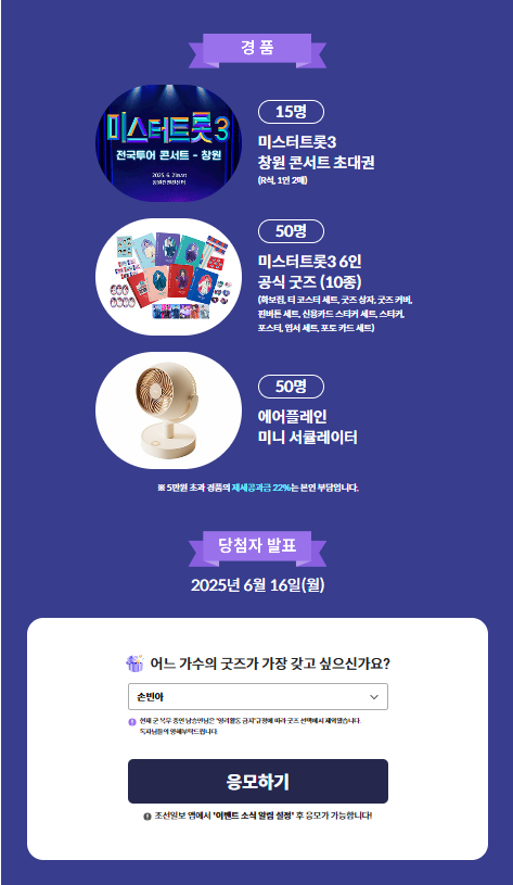 미스터트롯3 창원 콘서트 무료초청권 굿즈 이벤트 9 이벤트소식앱알림설정이벤트