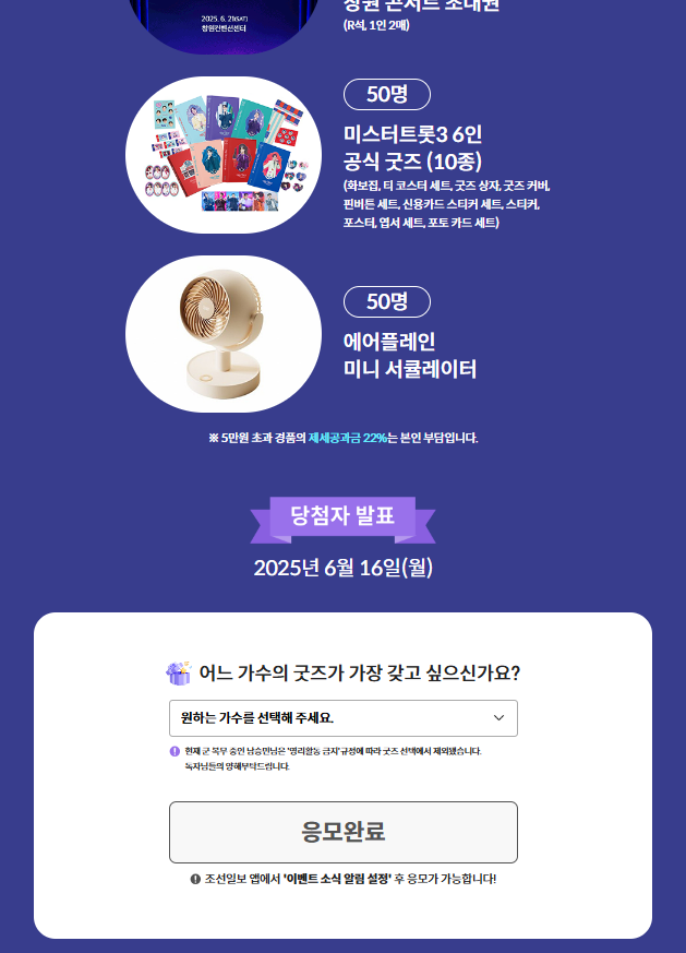 미스터트롯3 창원 콘서트 무료초청권 굿즈 이벤트 11 이벤트소식앱알림설정이벤트