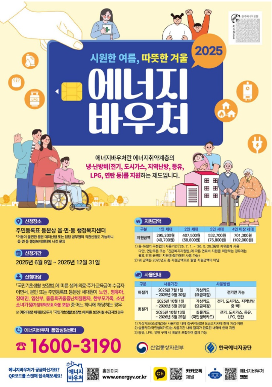 에너지바우처 대상 조건 신청기간 잔액조회(2025년) 2 에너지바우처 조건 대상 신청방법