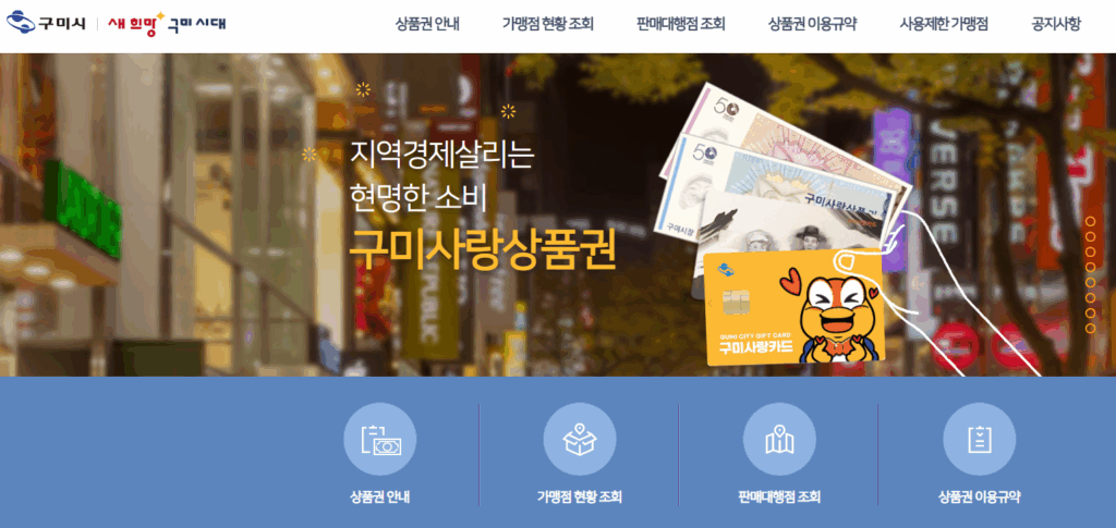 민생회복 소비쿠폰 지원금 구미시 지급일정 사용처 신청하기 2 민생회복 소비쿠폰 지원금 구미시 지급일정 사용처
