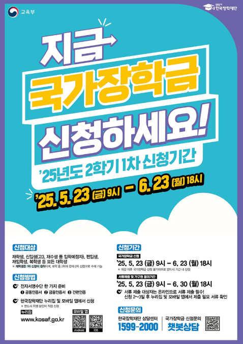 국가장학금 2학기 1차 신청기간 신청방법 2 국가장학금 2학기 1차 신청방법