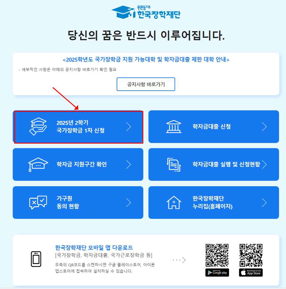 국가장학금 2학기 1차 신청기간 신청방법 3 국가장학금 2학기 1차 신청방법