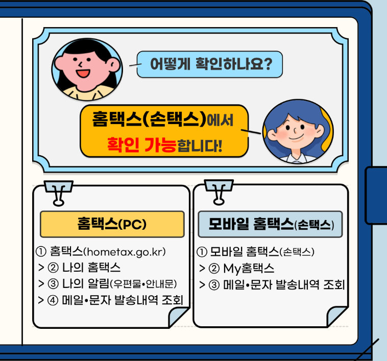 국세청 메일 문자 알림 안심 확인 서비스 바로가기 4 국세청 메일 문자 알림 안심 확인 서비스