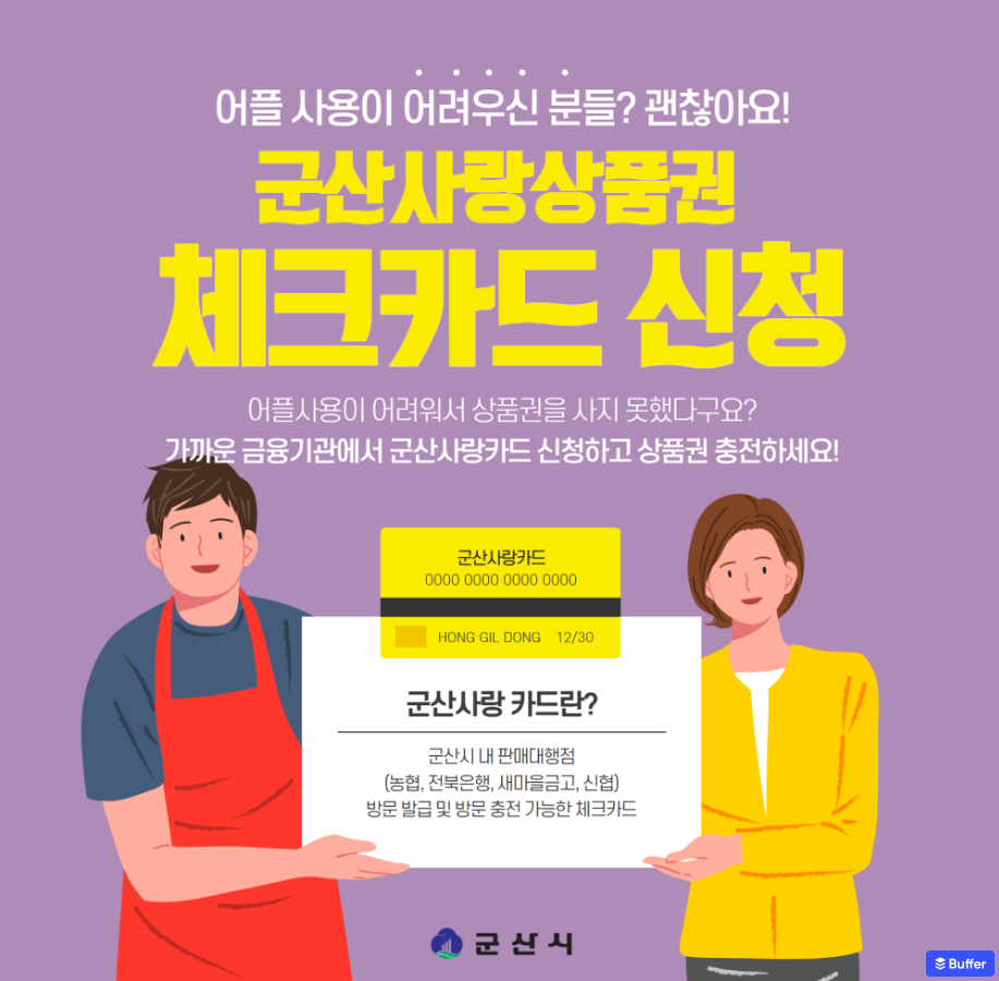 민생회복 소비쿠폰 지원금 군산시 지급일정 사용처 신청하기 2 민생회복 소비쿠폰 지원금 군산시 지급일정 사용처