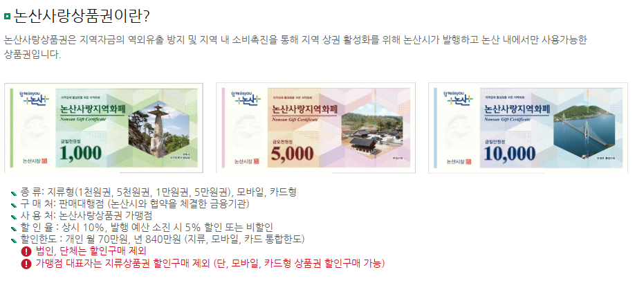 민생회복 소비쿠폰 지원금 논산시 지급일정 사용처 신청하기 2 민생회복 소비쿠폰 지원금 논산시 지급일정