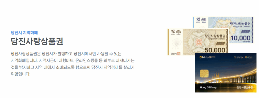 민생회복 소비쿠폰 지원금 당진시 지급일정 사용처 신청하기 2 민생회복 소비쿠폰 지원금 당진시 지급일정