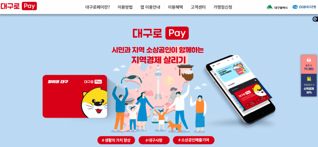 대구시 민생회복지원금 신청방법 홈페이지 지급일 총정리(25년) 2 대구로페이