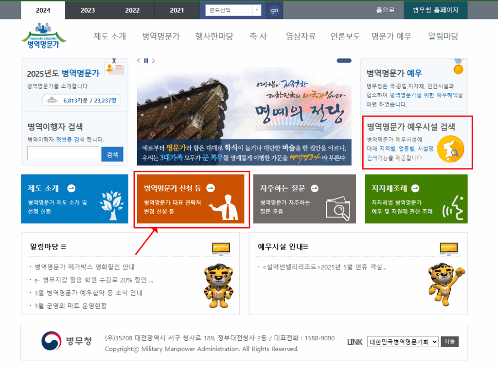 병역명문가 혜택 조건 서류 신청방법(25년 최신) 2 병역명문가 혜택 조건 서류 신청방법