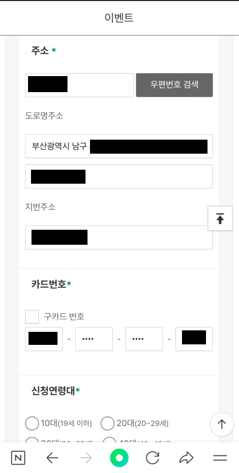 부산 대중교통비 빅백이벤트 신청방법과 참여꿀팁(25년) 4 부산대중교통비빅백이벤트