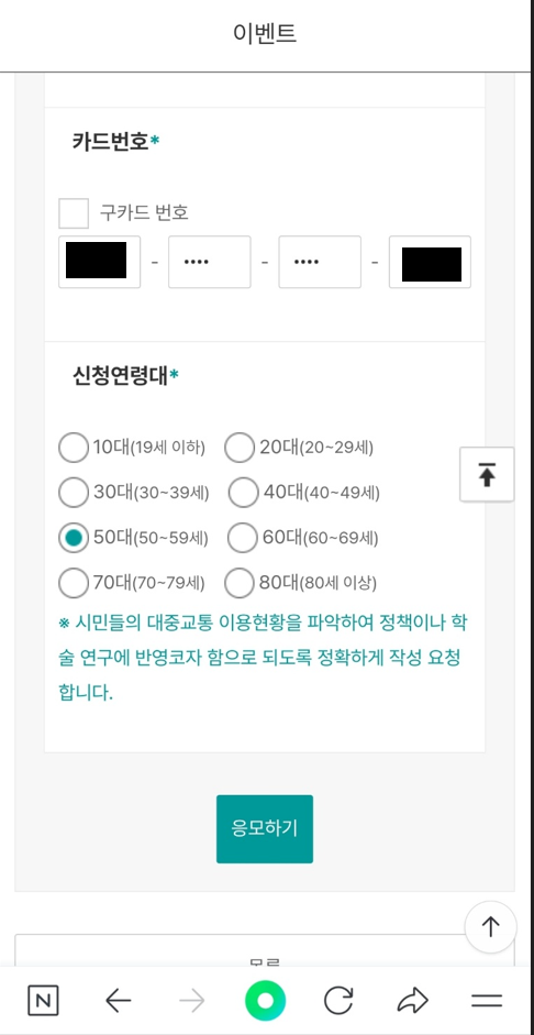 부산 대중교통비 빅백이벤트 신청방법과 참여꿀팁(25년) 5 부산대중교통비빅백이벤트