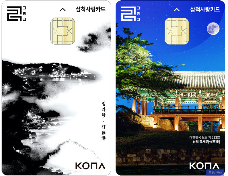 민생회복 소비쿠폰 지원금 삼척시 지급일정 사용처 신청하기 2 민생회복 소비쿠폰 지원금 삼척시 지급일정