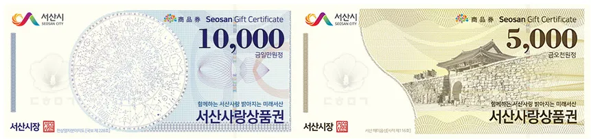 서산시 민생회복 소비쿠폰 지원금 지급일정 사용처 신청하기 2 서산시 민생회복 소비쿠폰 지원금 지급일정