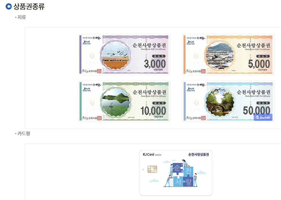 민생회복 소비쿠폰 지원금 순천시 지급일정 사용처 신청하기 2 민생회복 소비쿠폰 지원금 순천시 지급일정 사용처