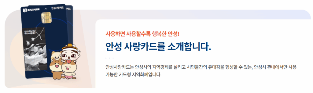 민생회복 소비쿠폰 지원금 안성시 지급일정 사용처 신청하기 2 민생회복 소비쿠폰 지원금 안성시 지급일정