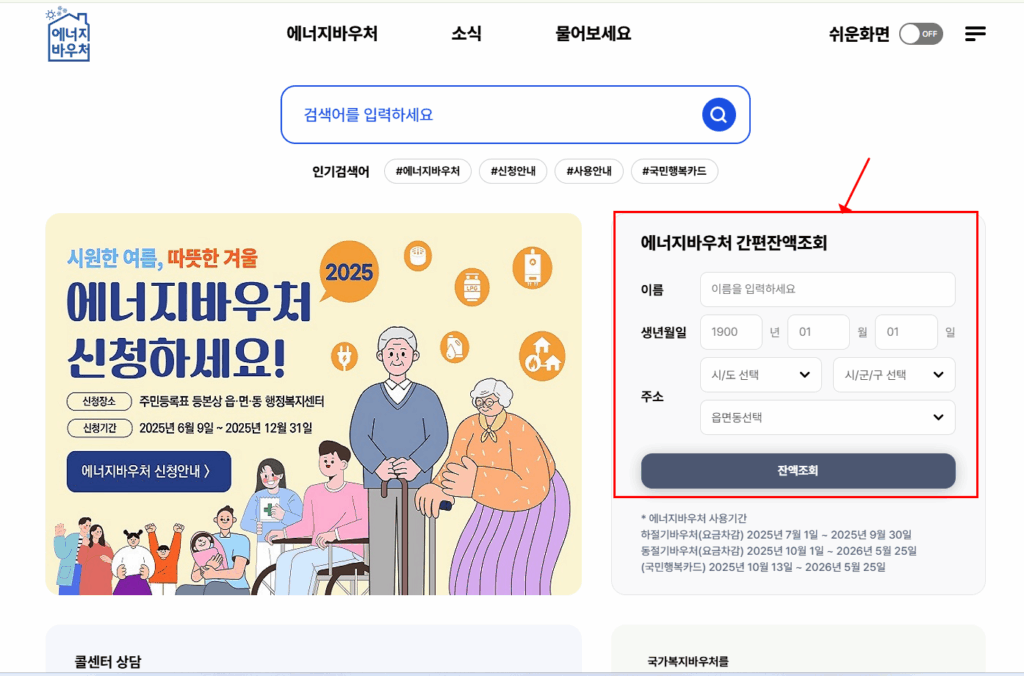 에너지바우처 대상 조건 신청기간 잔액조회(2025년) 4 에너지바우처 조건 대상 신청방법