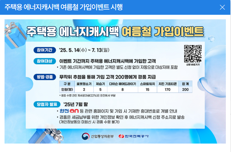 한전 에너지캐시백 신청방법 및 관리비 차감 후기(25년최신) 2 에너지캐시백신청방법관리비차감