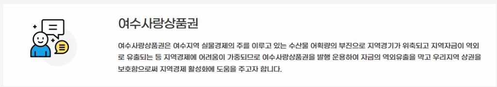 민생회복 소비쿠폰 지원금 여수시 지급일정 사용처 신청하기 2 민생회복 소비쿠폰 지원금 여수시 지급일정 사용처