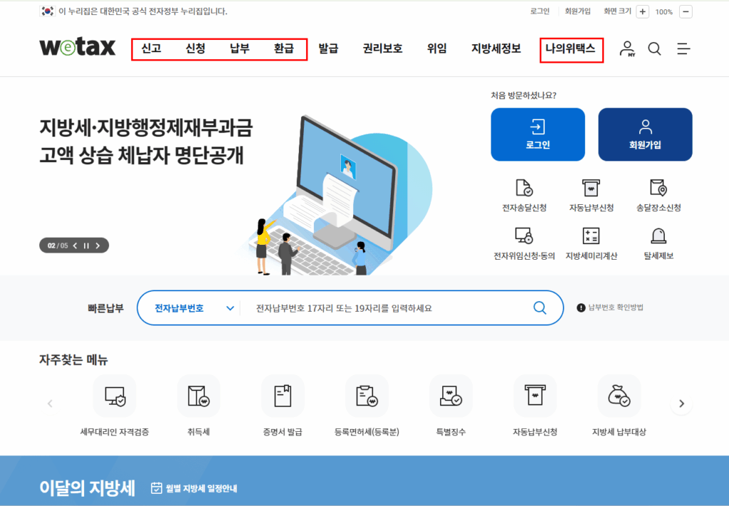개인지방소득세 신고 납부방법(25년 최신) 3 개인지방소득세 신고 납부방법
