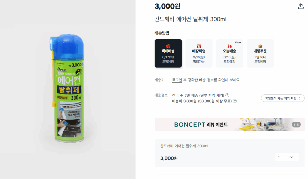 차량 자동차에어컨 냄새제거 탈취제 추천(25년 최신) 3 차량 자동차에어컨 냄새제거 탈취제 추천