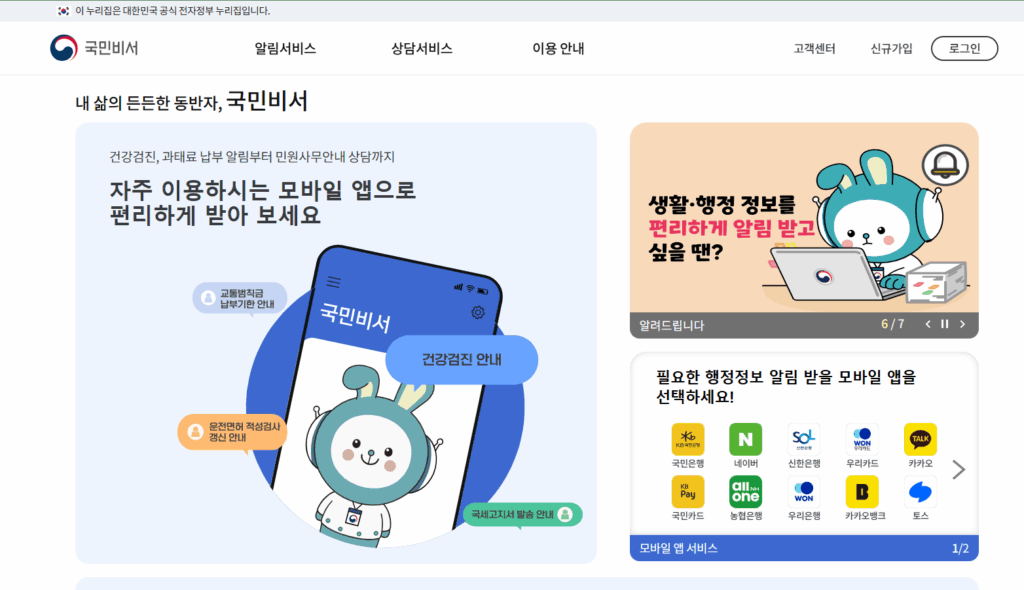 민생회복 소비쿠폰 알림서비스 신청하기 2 민생회복 소비쿠폰 알림서비스 신청하기