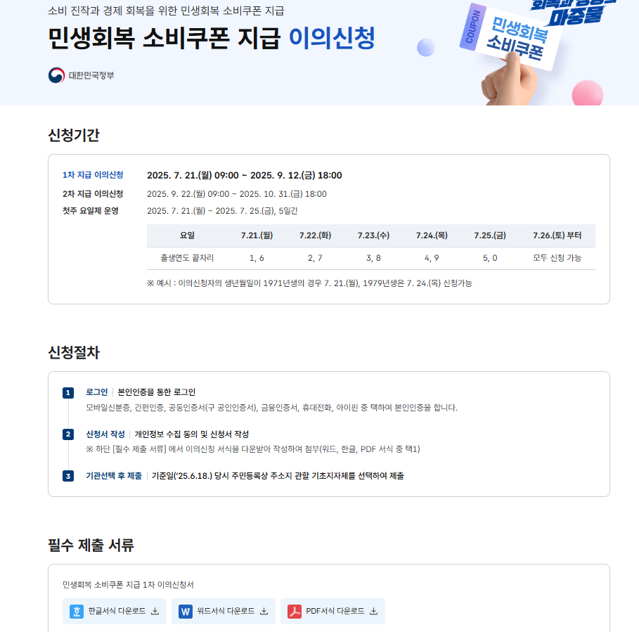 민생회복지원금 신생아 이의신청 방법 상세 가이드 2 민생회복소비쿠폰 이의신청