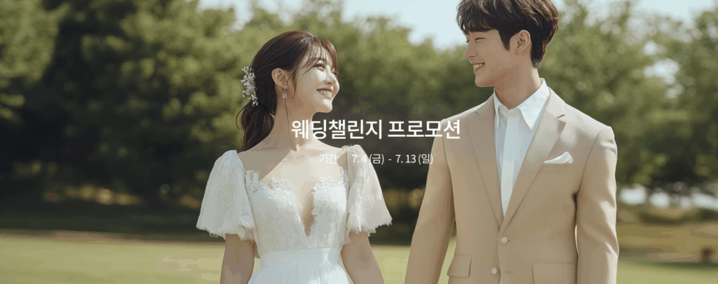 2025 롯데웨딩멤버스 웨딩마일리지 더블적립 기간, 놓치면 후회할 혜택 총정리 2 2025 롯데웨딩멤버스 웨딩마일리지