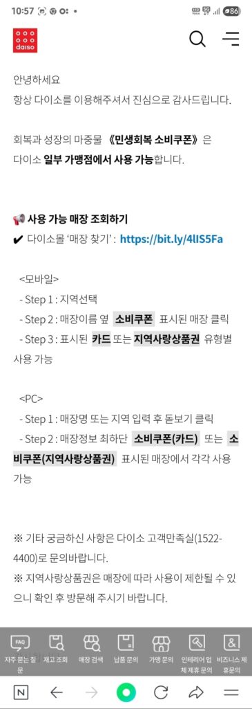 서울 민생회복지원금(소비쿠폰) 다이소 사용가능 매장 리스트 및 사용 꿀팁 총정리 2