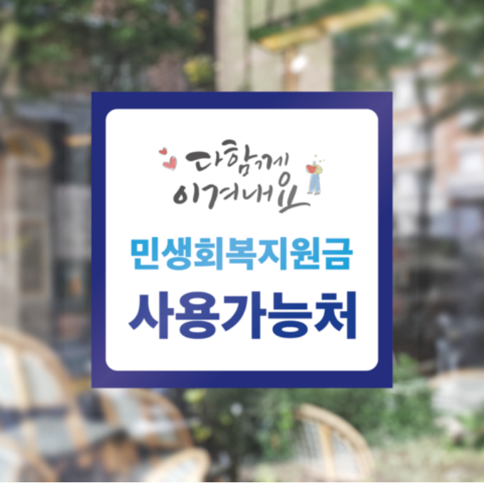 일산 민생회복지원금 주유소 사용가능한 곳 정리 2 일산 민생회복지원금 주유소