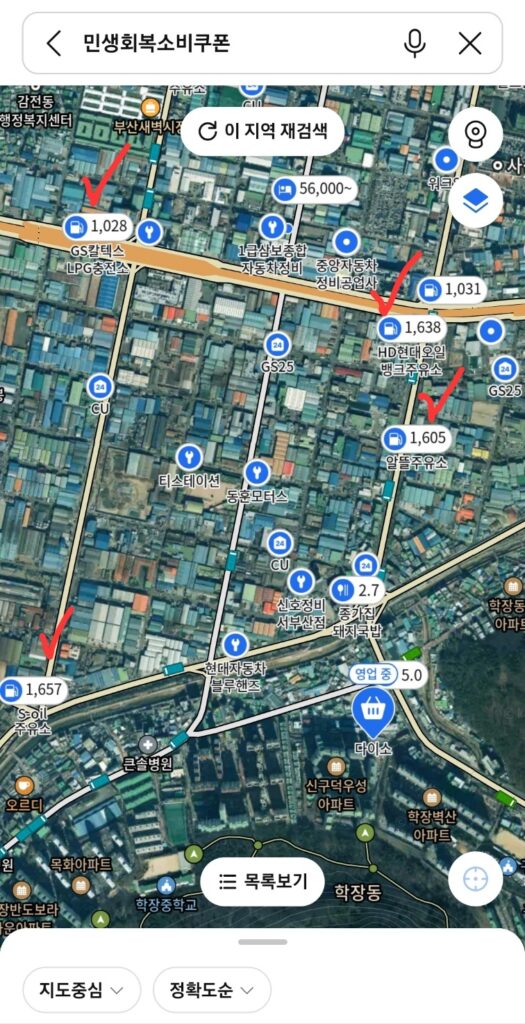 서울 민생회복지원금 주유소 사용처 정리 4 서울 민생회복지원금 주유소 카카오맵