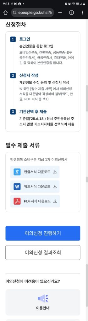 민생회복 소비쿠폰 이의신청하기 3 민생회복 소비쿠폰 이의신청하기2