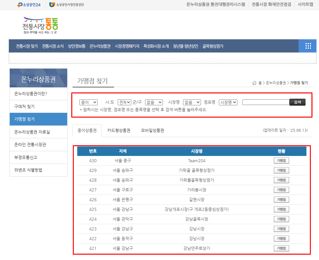 김해 온누리상품권 가맹점 사용처 맛집 완벽 가이드 3 김해 온누리상품권 가맹점 사용처 맛집 완벽 가이드