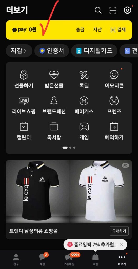 민생회복소비쿠폰 카카오페이 신청방법과 사용처 정리 3 민생회복소비쿠폰 카카오페이 신청1