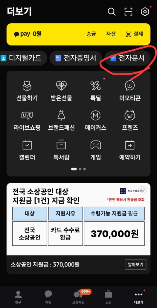 민생회복소비쿠폰 알림서비스, 카카오톡으로 쉽게 신청하는 방법 (모바일 캡처 포함) 1 민생회복소비쿠폰 알림서비스, 카카오톡으로 쉽게 신청1