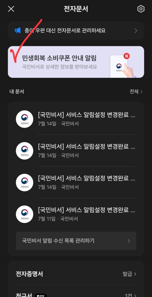 민생회복소비쿠폰 알림서비스, 카카오톡으로 쉽게 신청하는 방법 (모바일 캡처 포함) 2 민생회복소비쿠폰 알림서비스, 카카오톡으로 쉽게 신청2