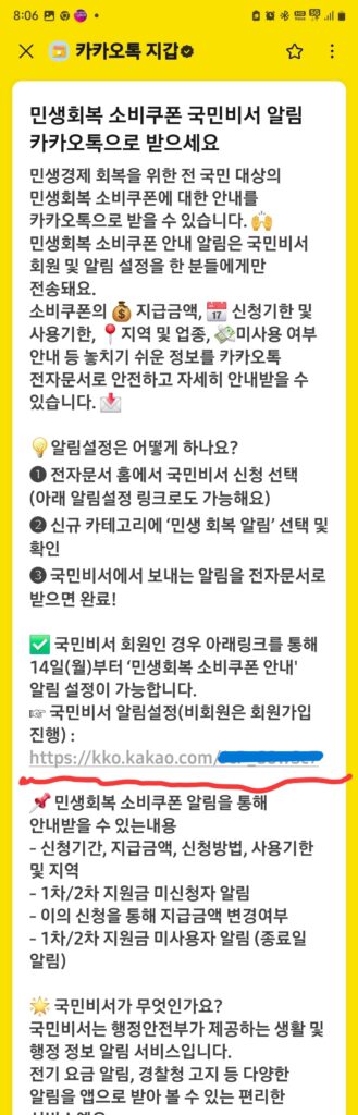 민생회복소비쿠폰 알림서비스, 카카오톡으로 쉽게 신청하는 방법 (모바일 캡처 포함) 3 민생회복소비쿠폰 알림서비스, 카카오톡으로 쉽게 신청3