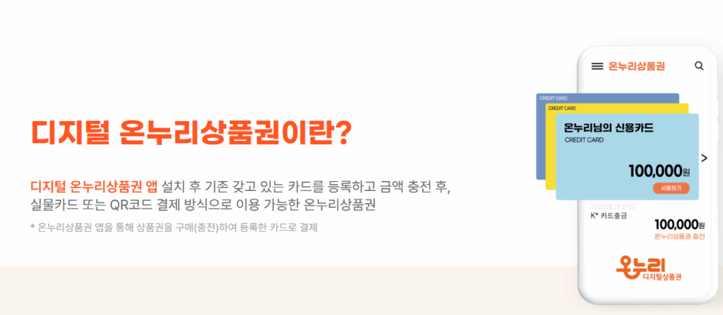 2025년 디지털 온누리상품권 특별재난지역 최대 20% 환급받는 법 총정리 3 2025년 특별재난지역 디지털 온누리상품권