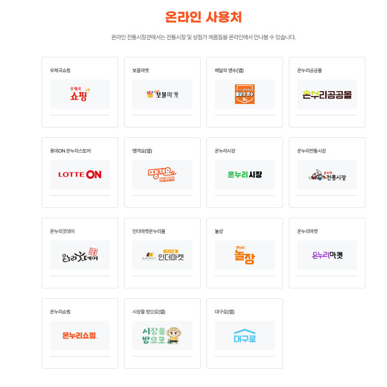 2025년 디지털 온누리상품권 특별재난지역 최대 20% 환급받는 법 총정리 4 2025년 디지털 온누리상품권 특별재난지역 최대 20% 환급받는 법 총정리