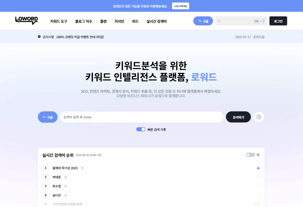 로워드(LOWORD)로 블로그 수익화하기: 키워드 전략의 새로운 기준 2 로워드