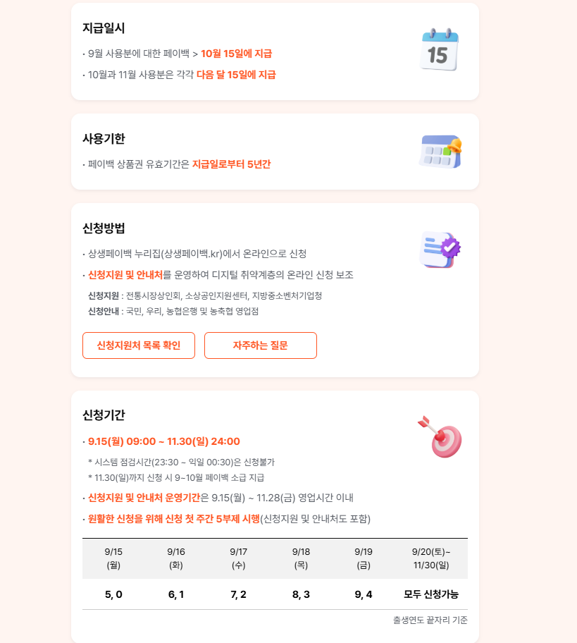 최대 30만 원 환급, 복권 당첨 기회까지! 2025 상생페이백 완전 가이드 6 2025 상생페이백