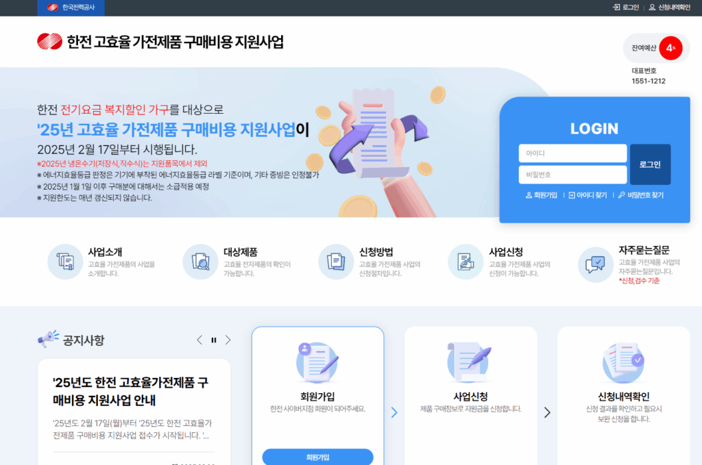 2025 에너지 환급 혜택 총정리|으뜸효율·한전 지원으로 최대 60만 원 절약하는 법 3 한전 고효율 가전제품 지원사업