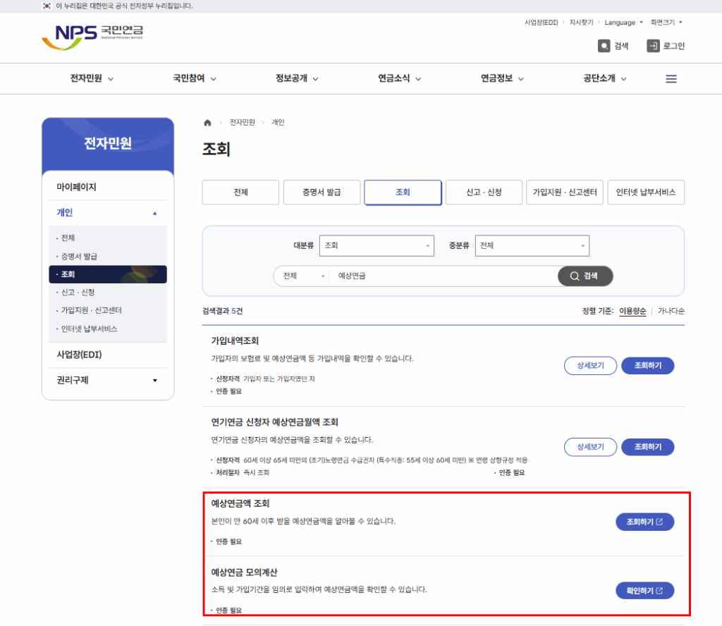 국민연금 조기수령, 진짜 손해일까요? 55세부터 받을 수 있다는데 2 예상연금액