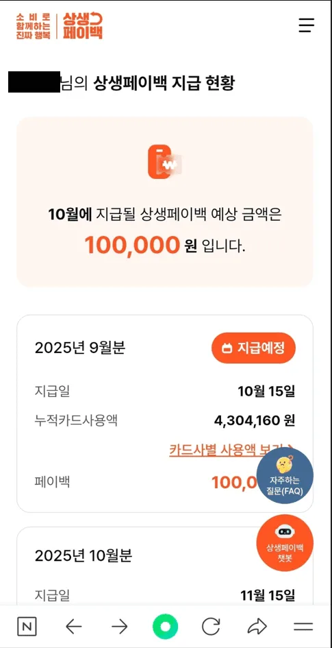 상생페이백 10만원 받은 신청 후기 (11월 마감 전 신청 가이드) 2 상생페이백