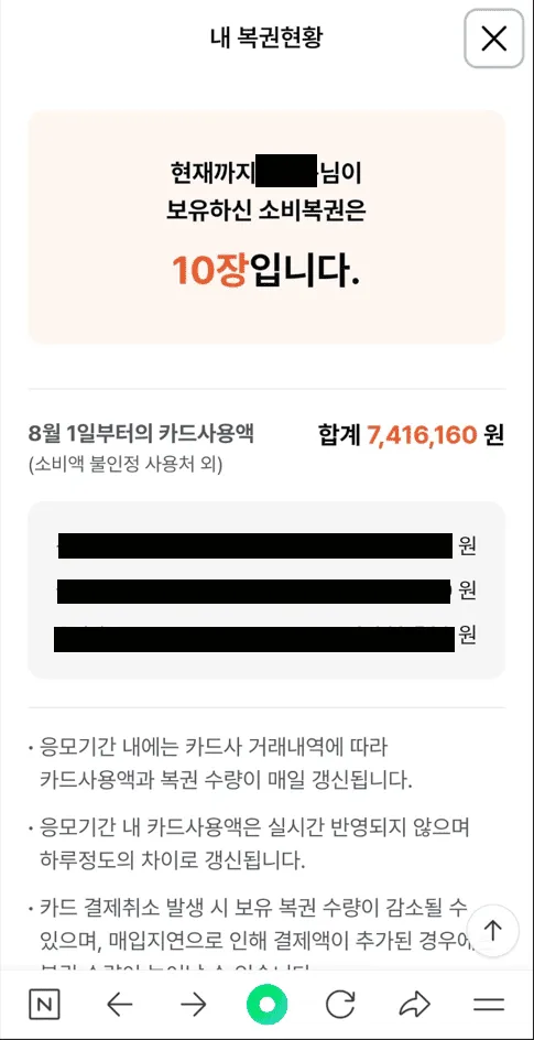 상생페이백 10만원 받은 신청 후기 (11월 마감 전 신청 가이드) 7 상생페이백