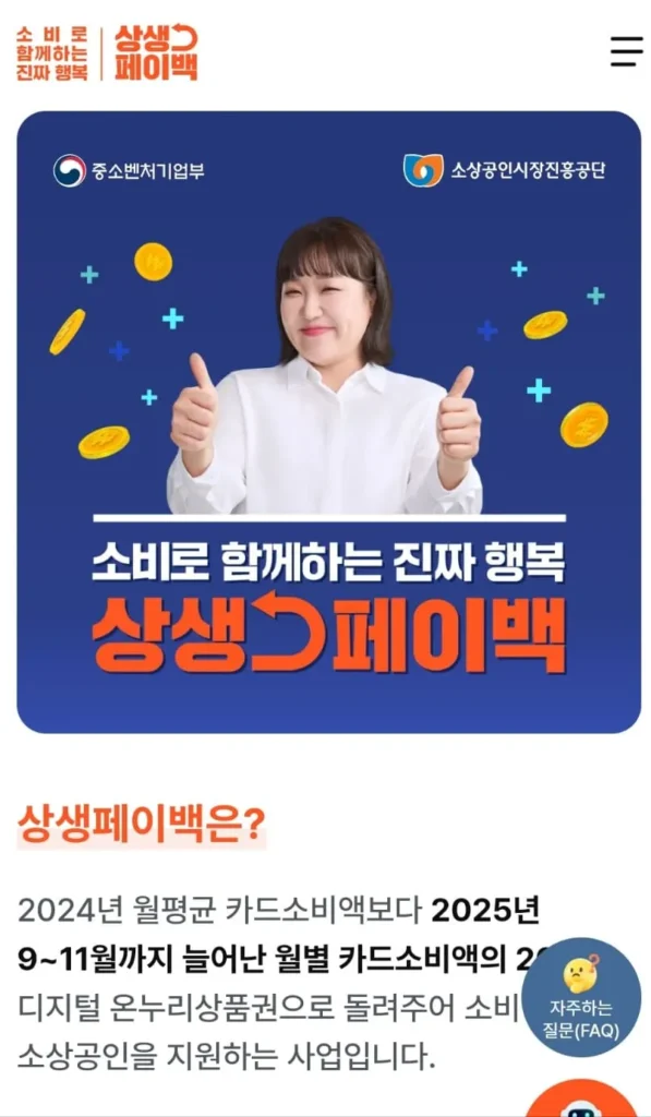 상생페이백 10만원 받은 신청 후기 (11월 마감 전 신청 가이드) 3 상생페이백