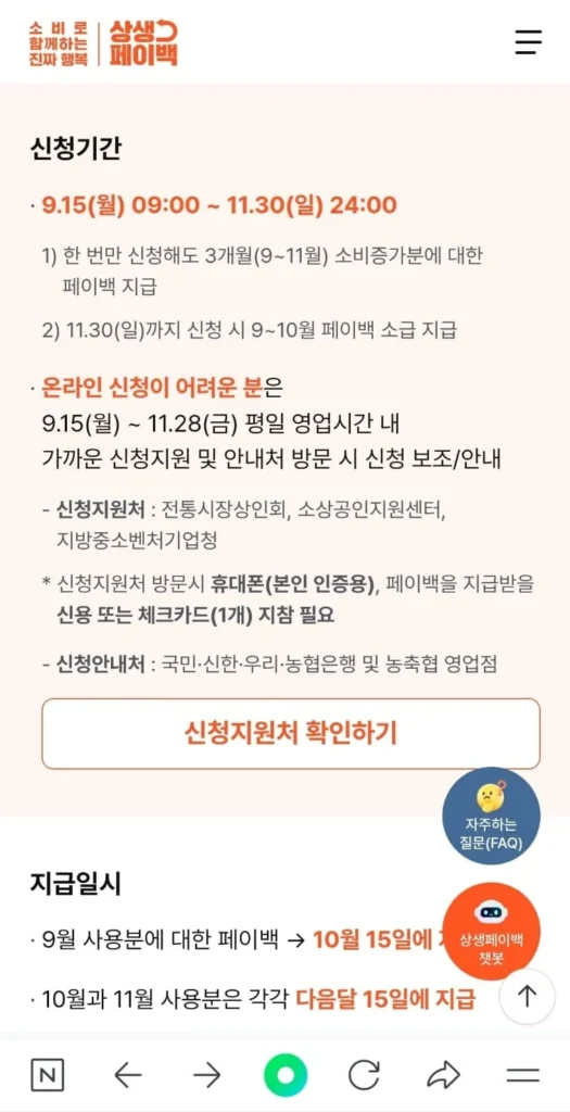 상생페이백 10만원 받은 신청 후기 (11월 마감 전 신청 가이드) 4 상생페이백