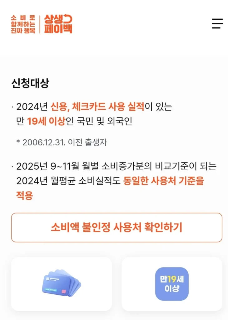 상생페이백 10만원 받은 신청 후기 (11월 마감 전 신청 가이드) 5 상생페이백