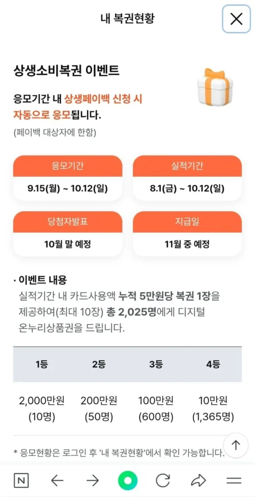 상생페이백 10만원 받은 신청 후기 (11월 마감 전 신청 가이드) 6 상생페이백