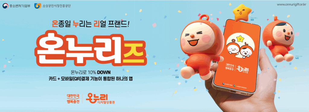 양산 온누리상품권 사용처·가맹점 조회 & 구매 방법 (2025) 2 양산 온누리상품권 사용처·가맹점 조회