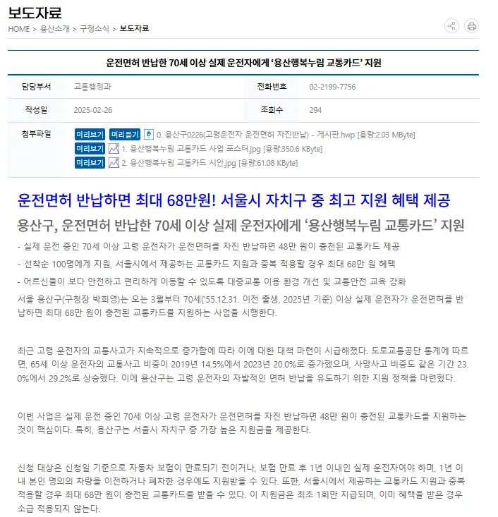고령운전자 면허반납 서울시 용산구 혜택 2 고령운전자 면허반납 서울시 용산구 혜택